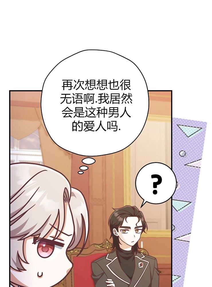 《我被误会成了最终大boss的恋人》第13话 第69页