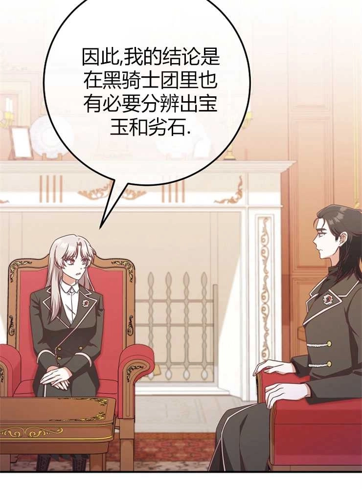 《我被误会成了最终大boss的恋人》第13话 第52页