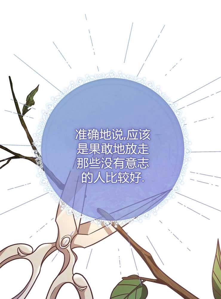 《我被误会成了最终大boss的恋人》第13话 第21页