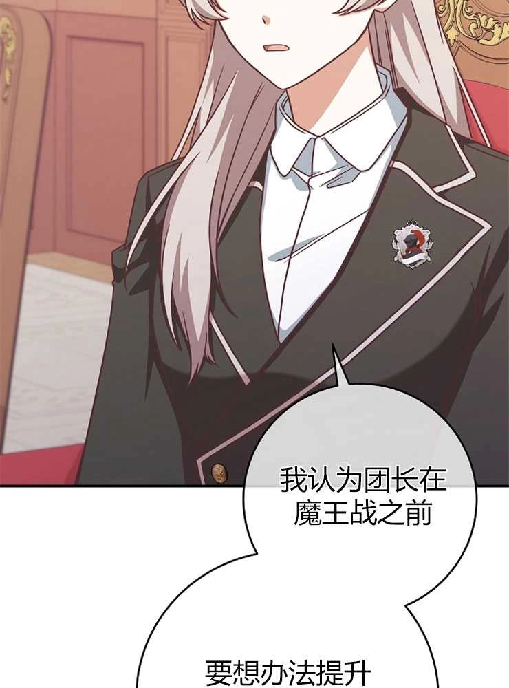 《我被误会成了最终大boss的恋人》第13话 第43页
