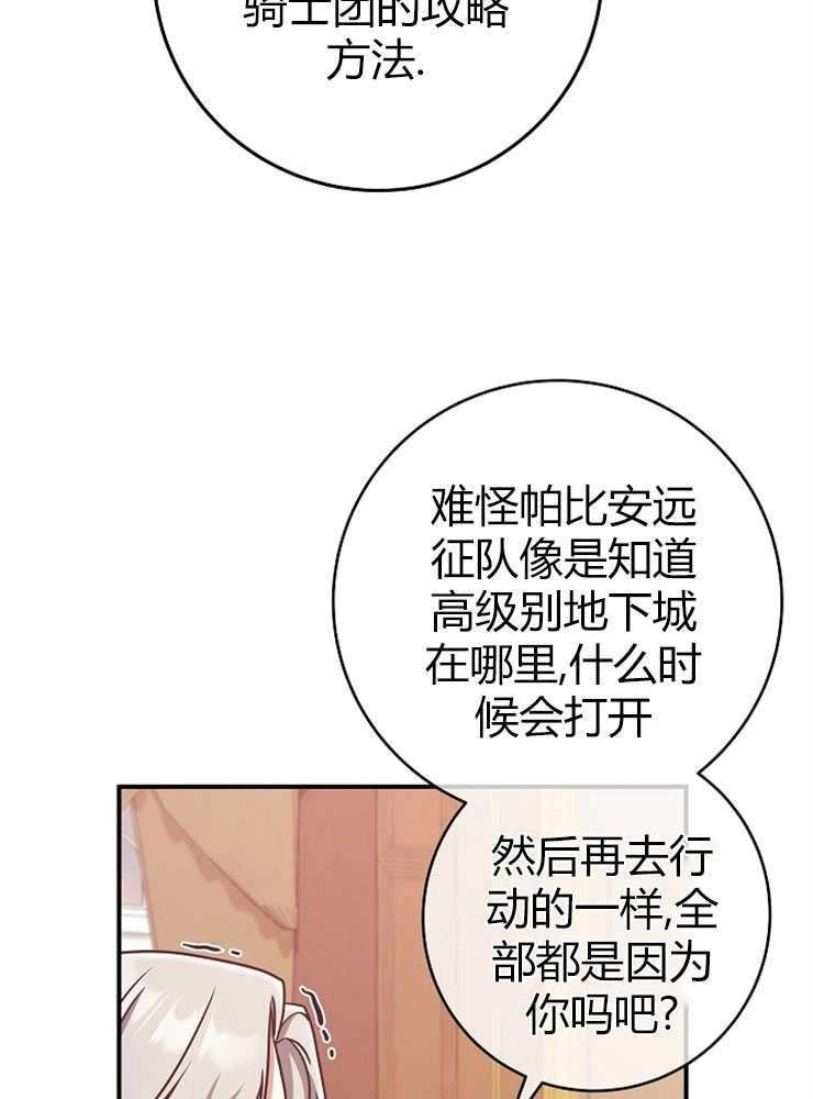 《我被误会成了最终大boss的恋人》第13话 第28页