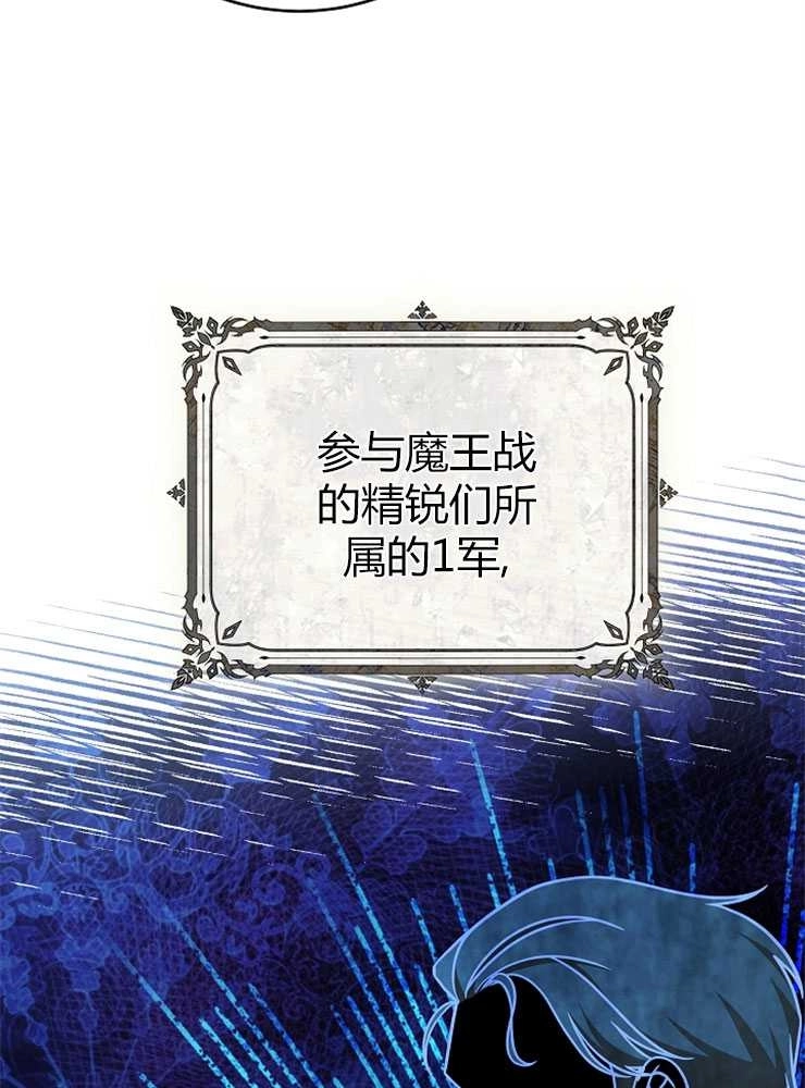 《我被误会成了最终大boss的恋人》第13话 第13页