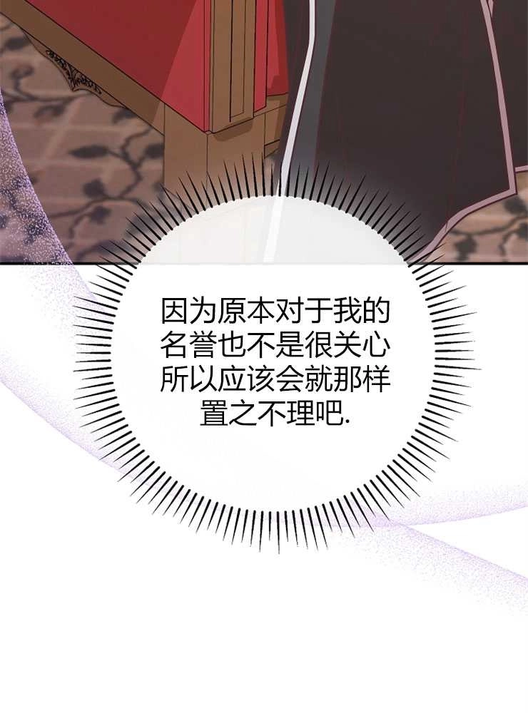 《我被误会成了最终大boss的恋人》第13话 第68页