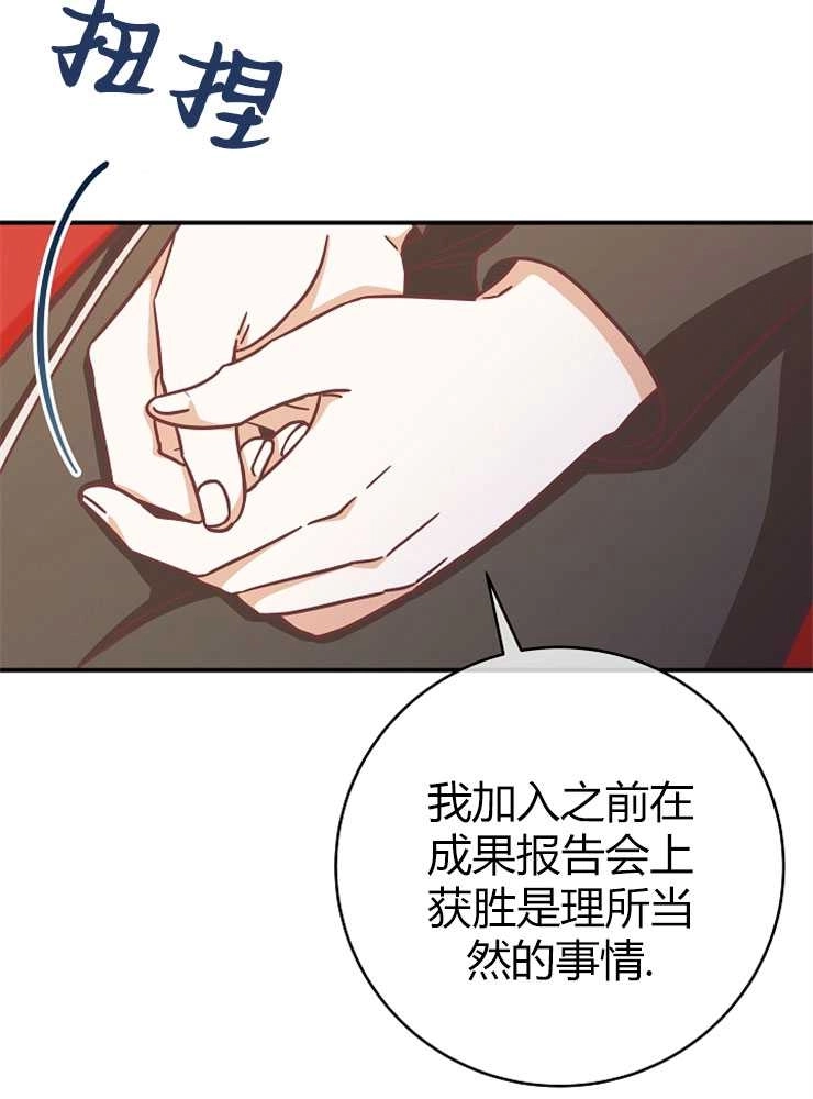 《我被误会成了最终大boss的恋人》第13话 第41页