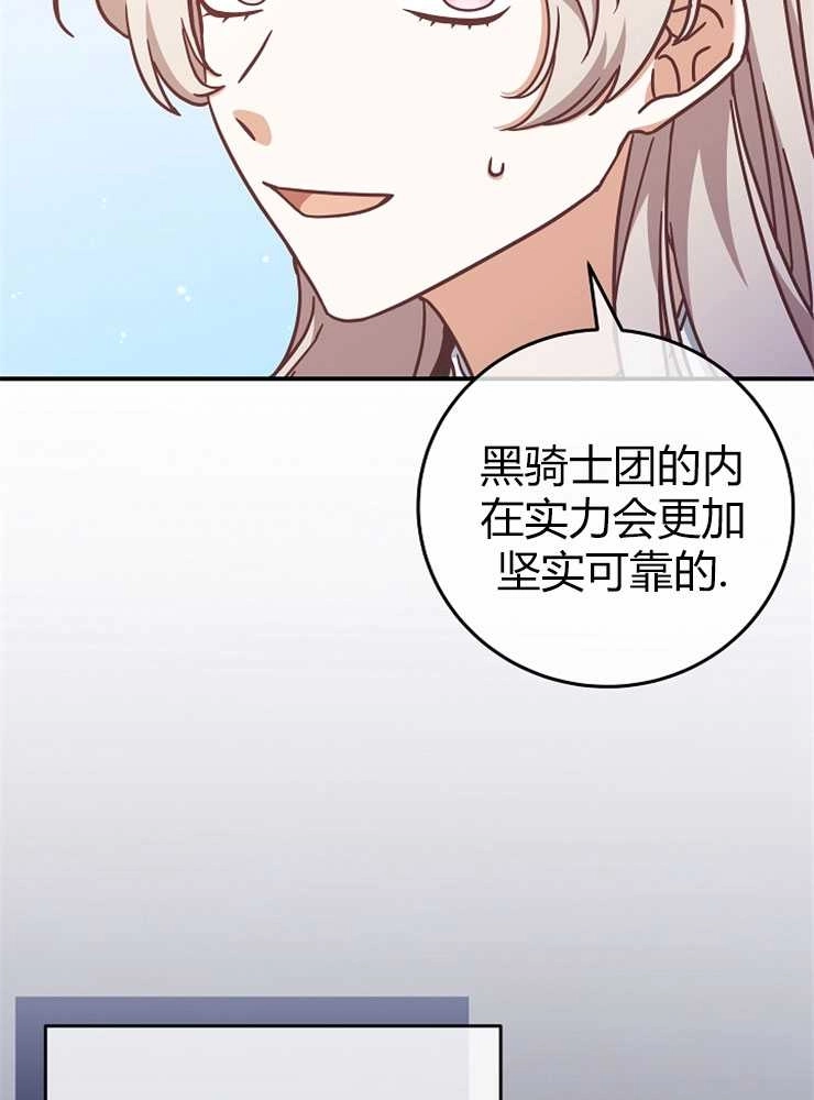 《我被误会成了最终大boss的恋人》第13话 第48页
