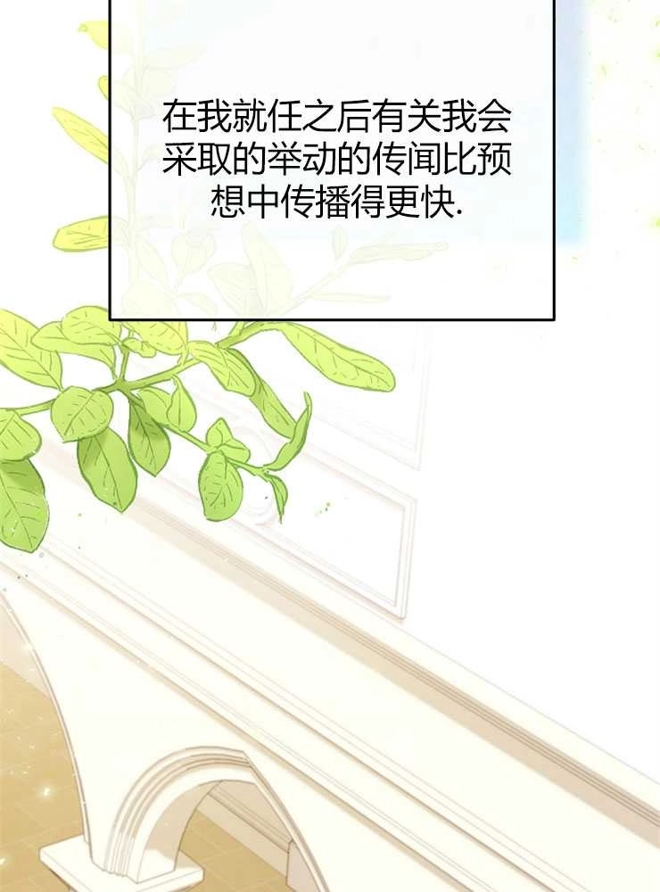 《我被误会成了最终大boss的恋人》第13话 第102页