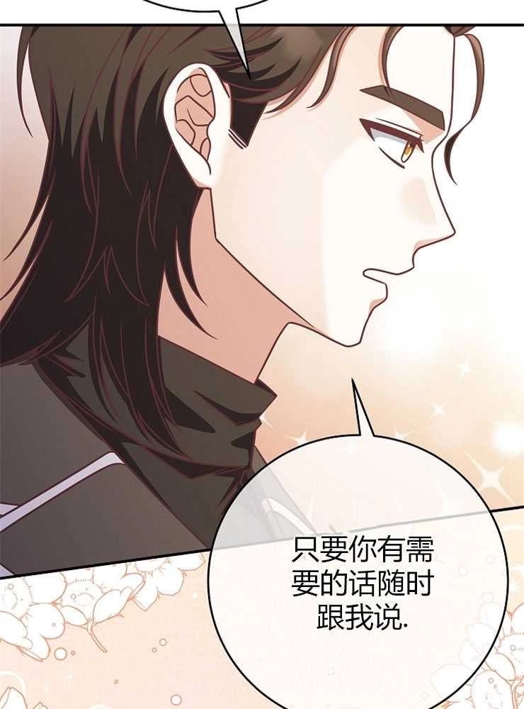 《我被误会成了最终大boss的恋人》第13话 第95页