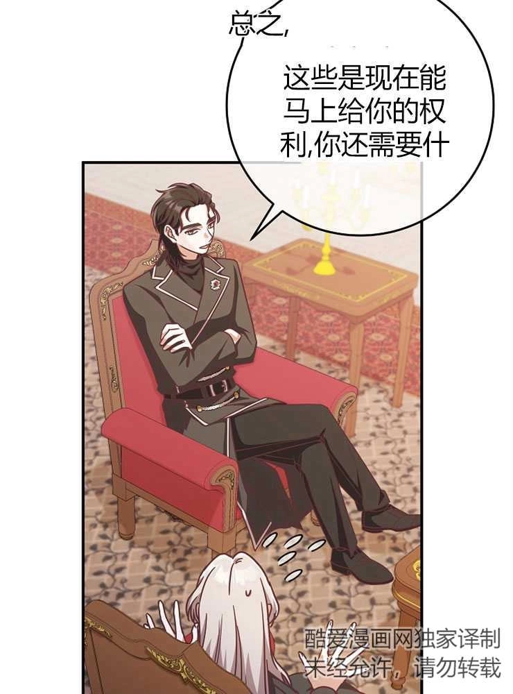 《我被误会成了最终大boss的恋人》第13话 第86页