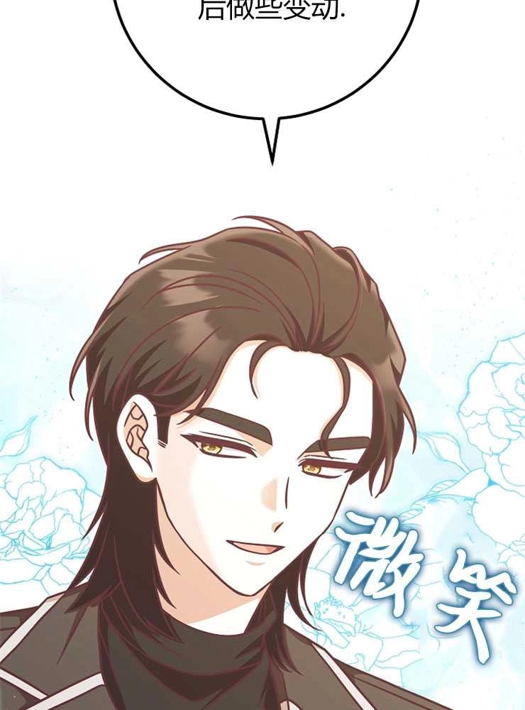 《我被误会成了最终大boss的恋人》第13话 第74页