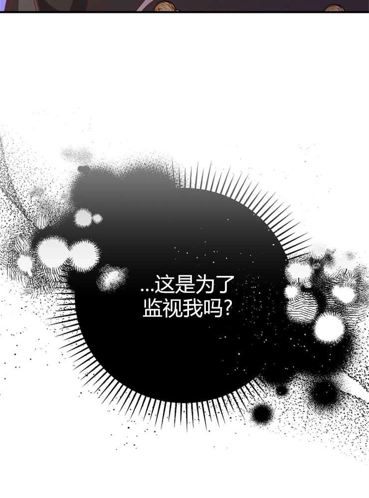 《我被误会成了最终大boss的恋人》第13话 第91页