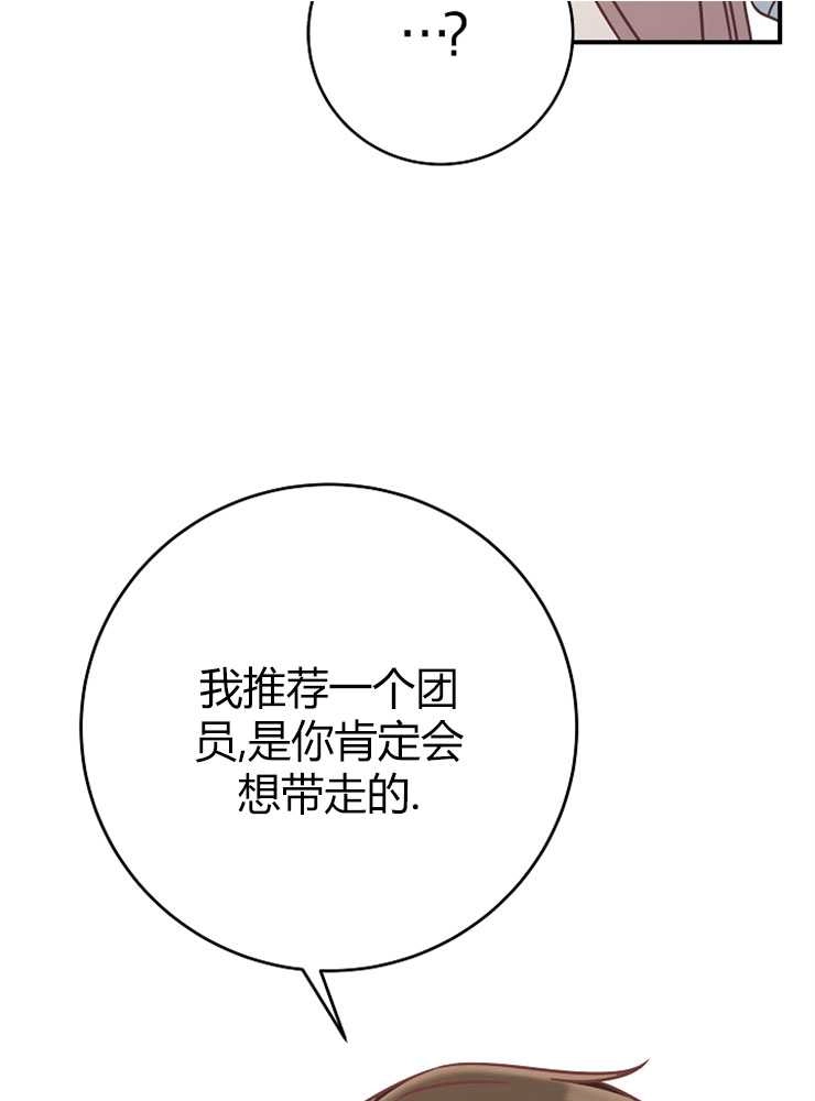 《我被误会成了最终大boss的恋人》第13话 第89页