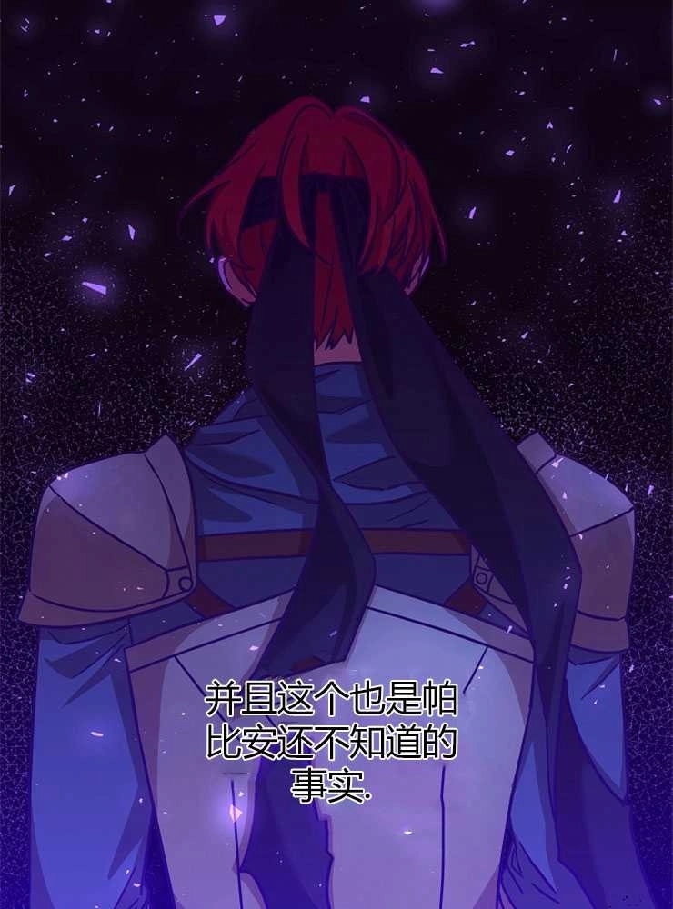 《我被误会成了最终大boss的恋人》第13话 第39页