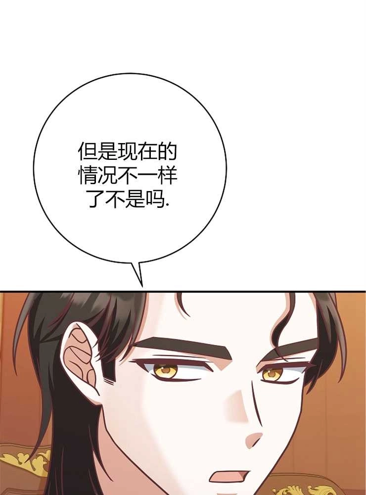 《我被误会成了最终大boss的恋人》第13话 第30页