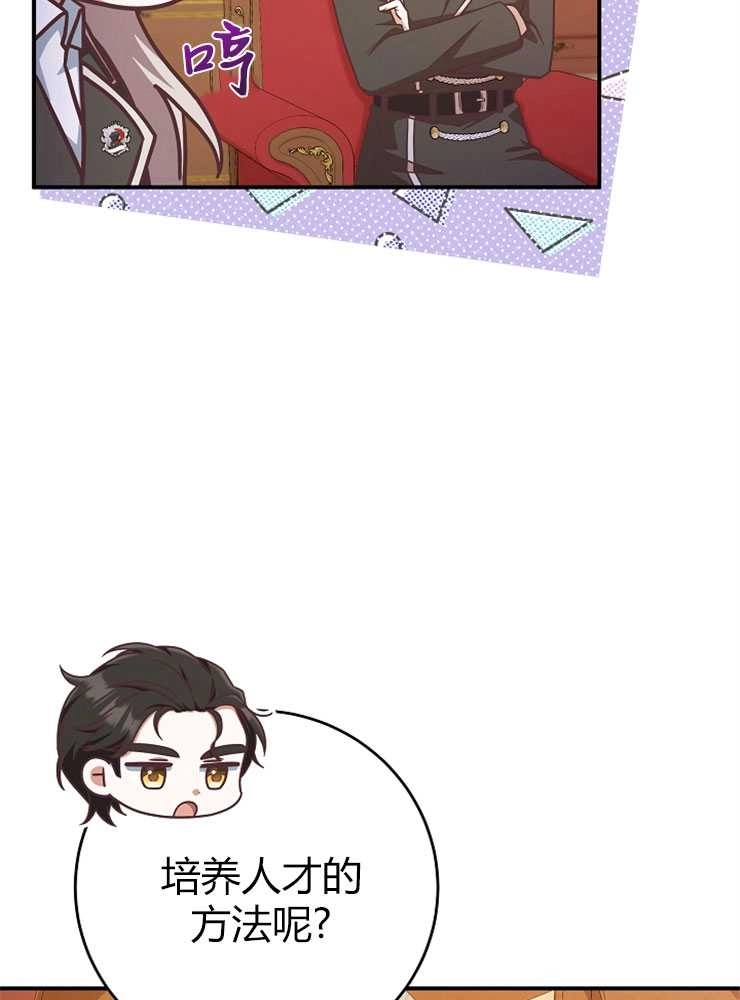 《我被误会成了最终大boss的恋人》第13话 第70页