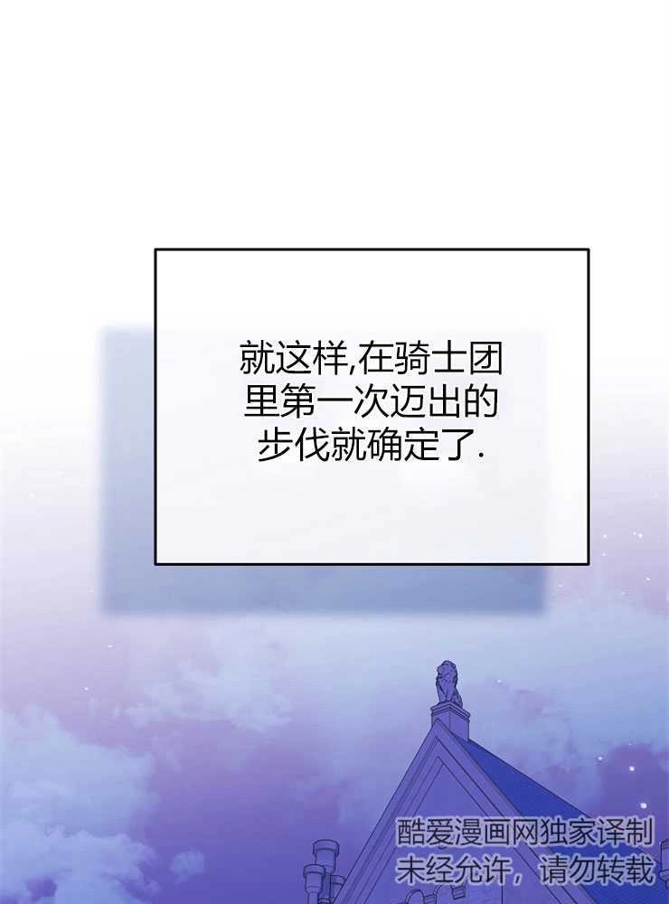 《我被误会成了最终大boss的恋人》第13话 第99页