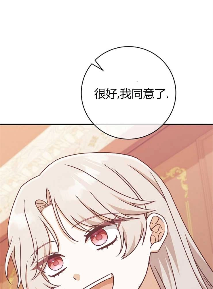 《我被误会成了最终大boss的恋人》第13话 第76页