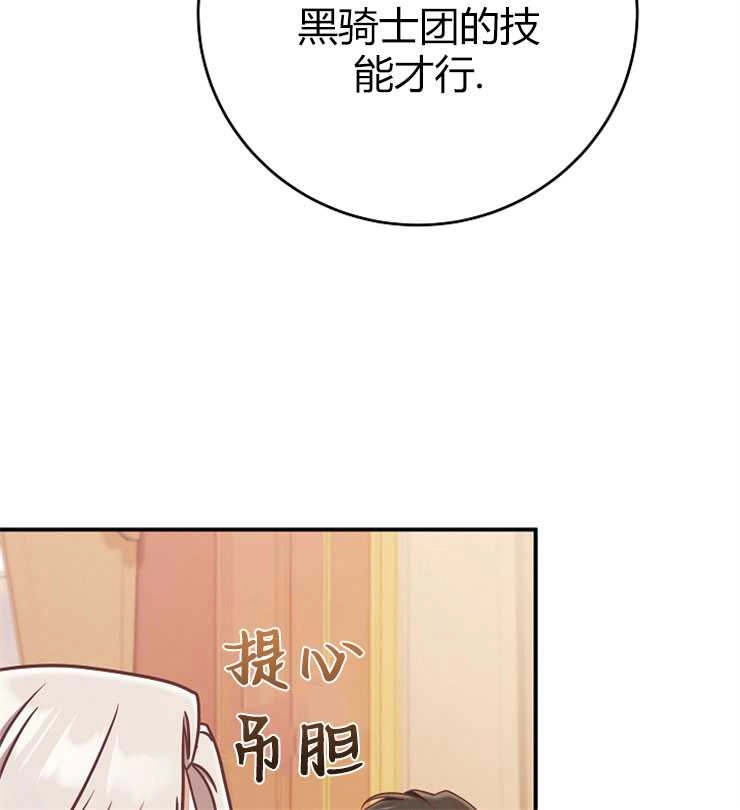 《我被误会成了最终大boss的恋人》第13话 第44页