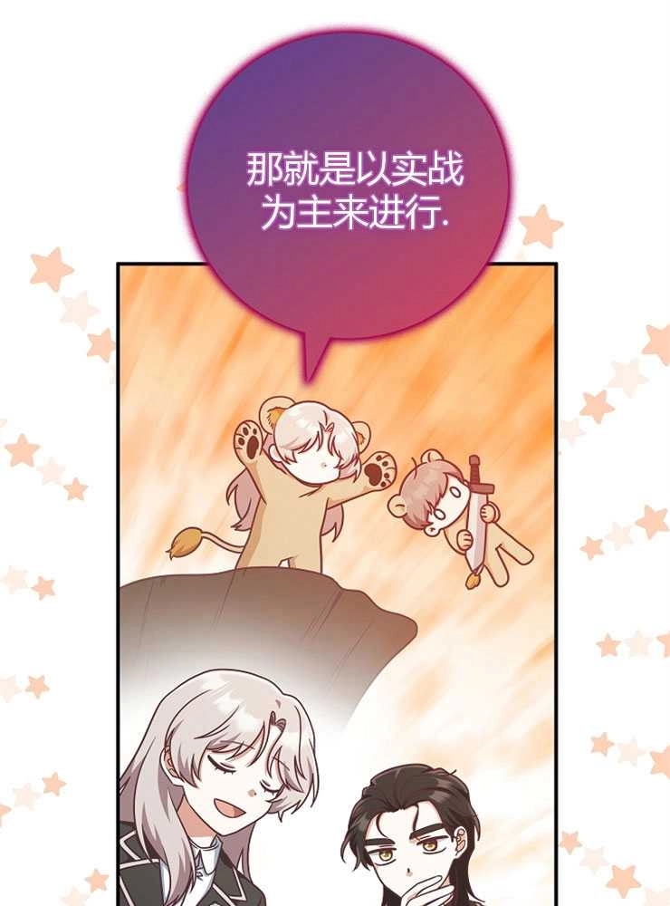 《我被误会成了最终大boss的恋人》第13话 第72页