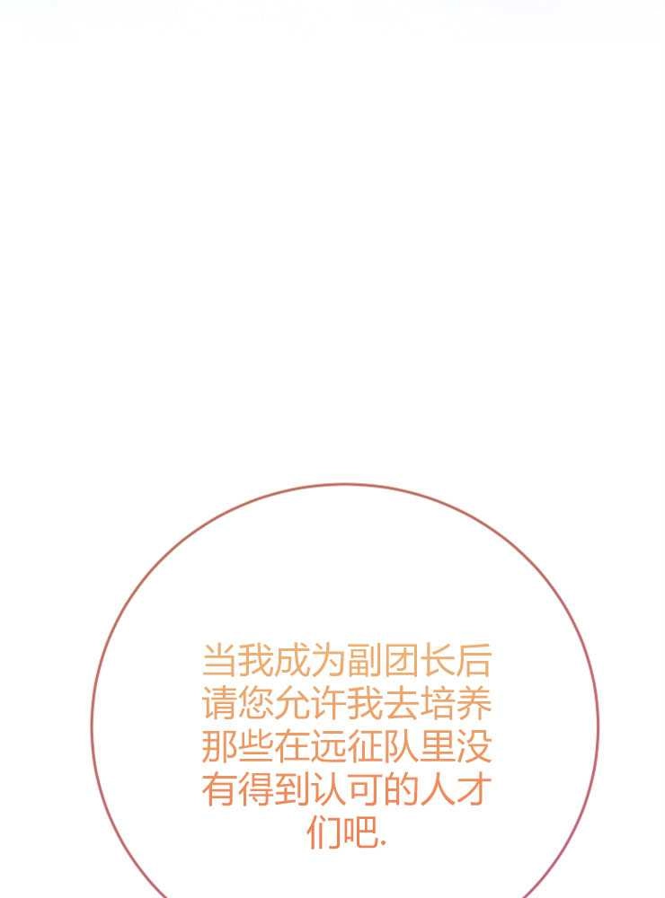 《我被误会成了最终大boss的恋人》第13话 第58页