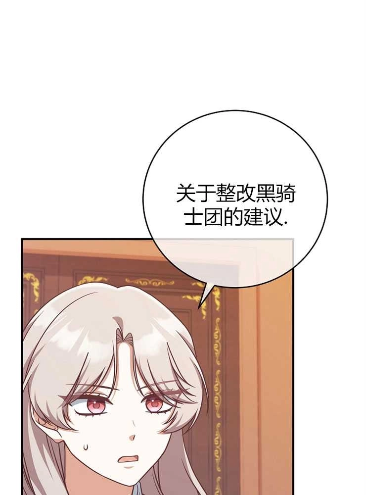 《我被误会成了最终大boss的恋人》第13话 第3页