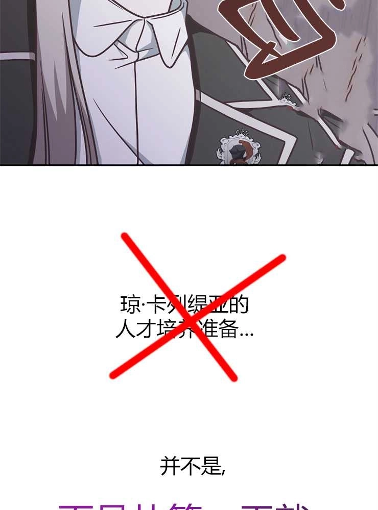 《我被误会成了最终大boss的恋人》第13话 第111页