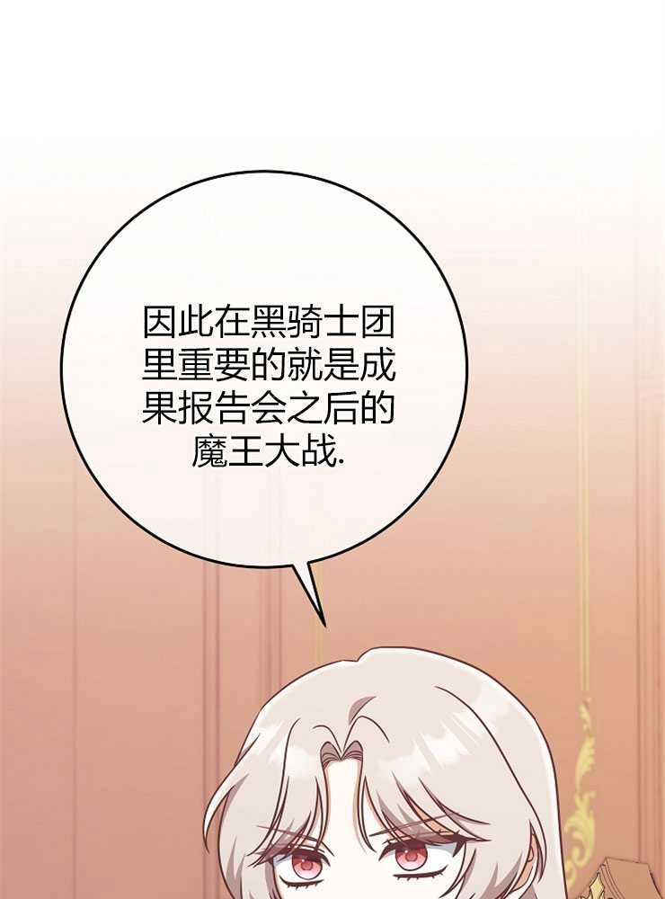 《我被误会成了最终大boss的恋人》第13话 第42页
