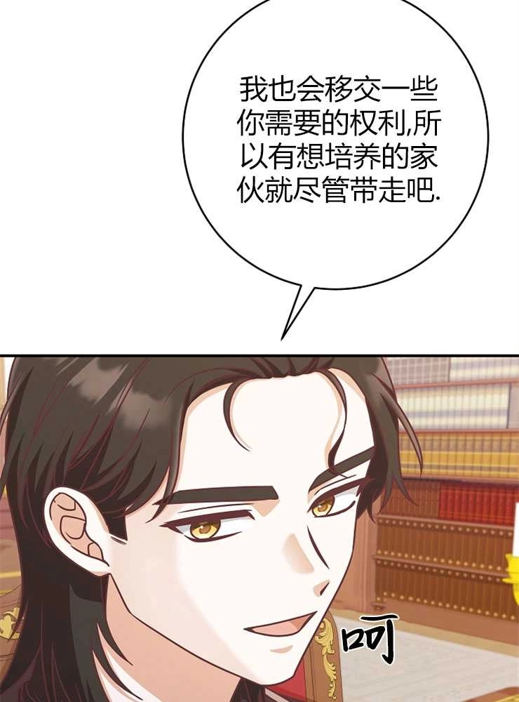 《我被误会成了最终大boss的恋人》第13话 第78页