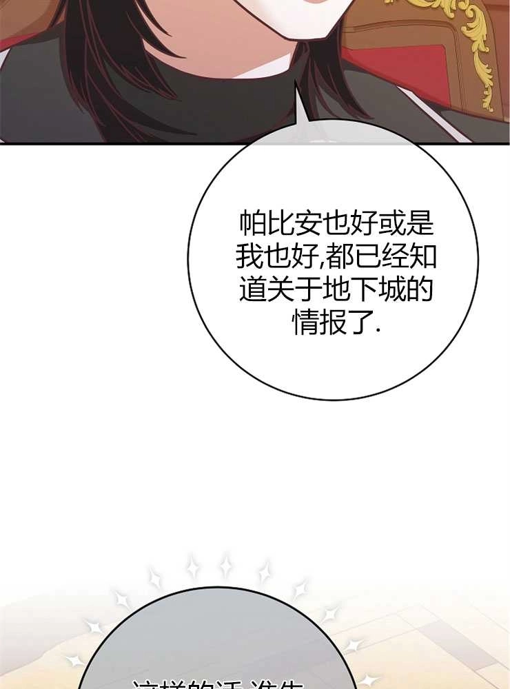 《我被误会成了最终大boss的恋人》第13话 第31页