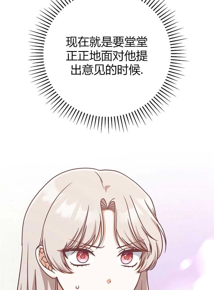 《我被误会成了最终大boss的恋人》第13话 第11页