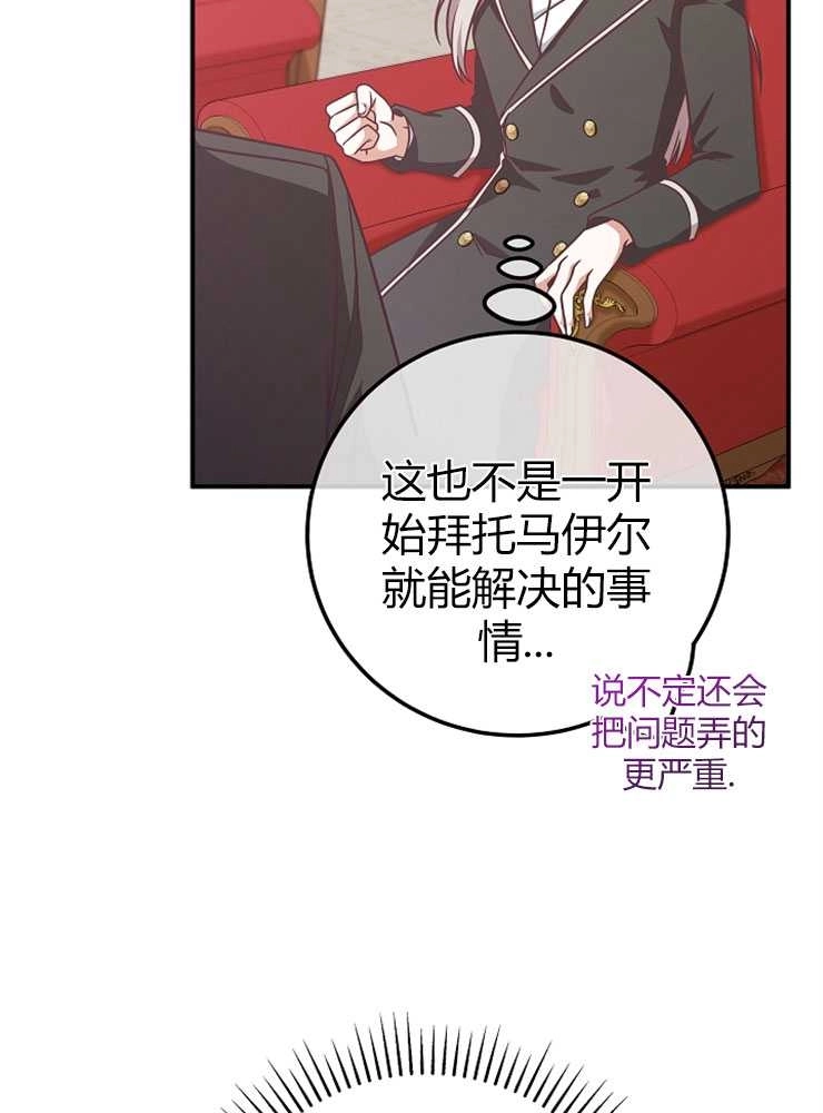 《我被误会成了最终大boss的恋人》第13话 第65页