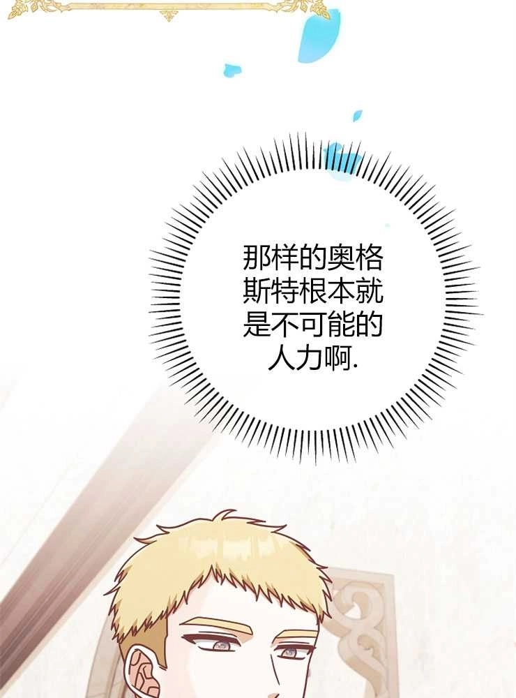 《我被误会成了最终大boss的恋人》第14话 第104页