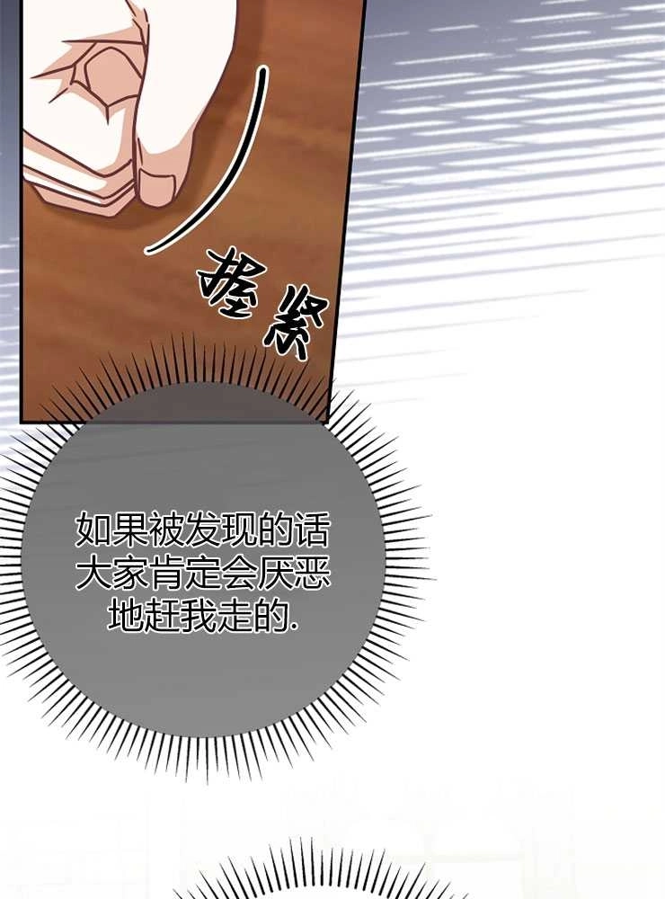 《我被误会成了最终大boss的恋人》第14话 第80页