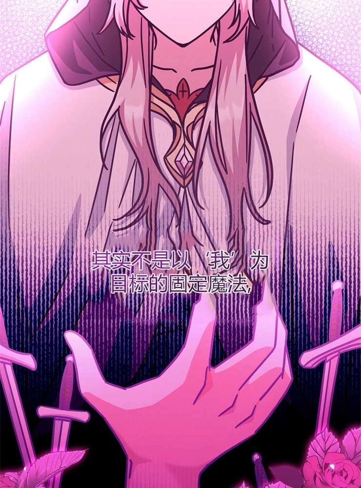 《我被误会成了最终大boss的恋人》第14话 第77页