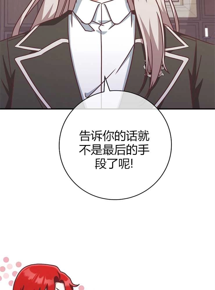 《我被误会成了最终大boss的恋人》第14话 第82页