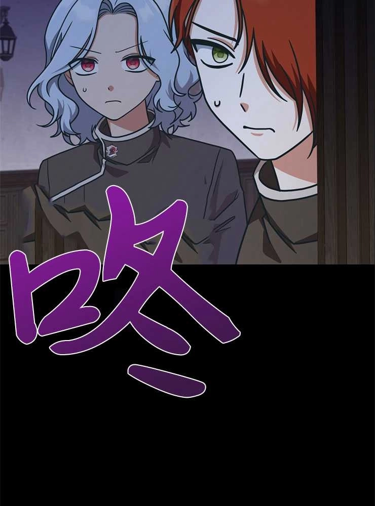 《我被误会成了最终大boss的恋人》第14话 第111页