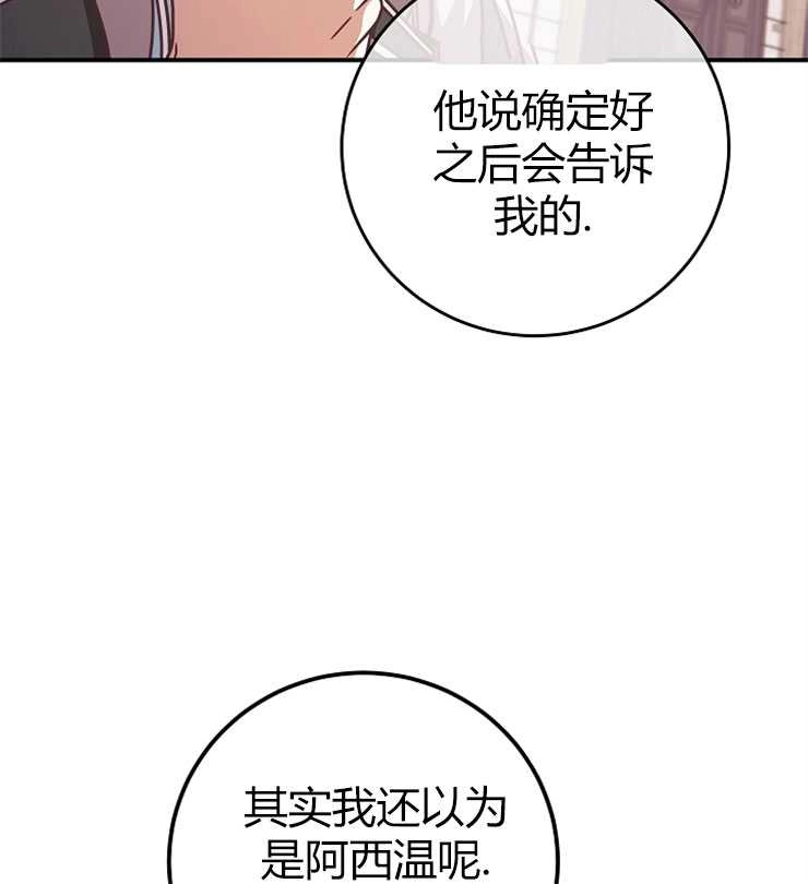 《我被误会成了最终大boss的恋人》第14话 第88页