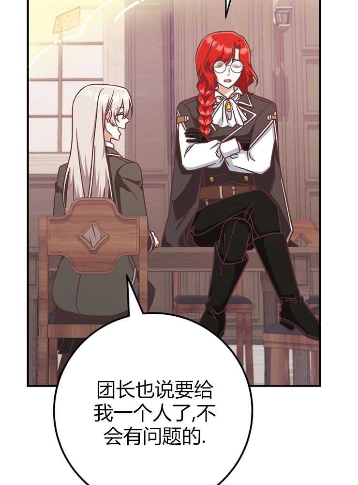 《我被误会成了最终大boss的恋人》第14话 第86页