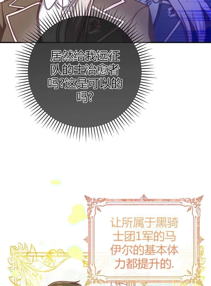 《我被误会成了最终大boss的恋人》第14话 第102页