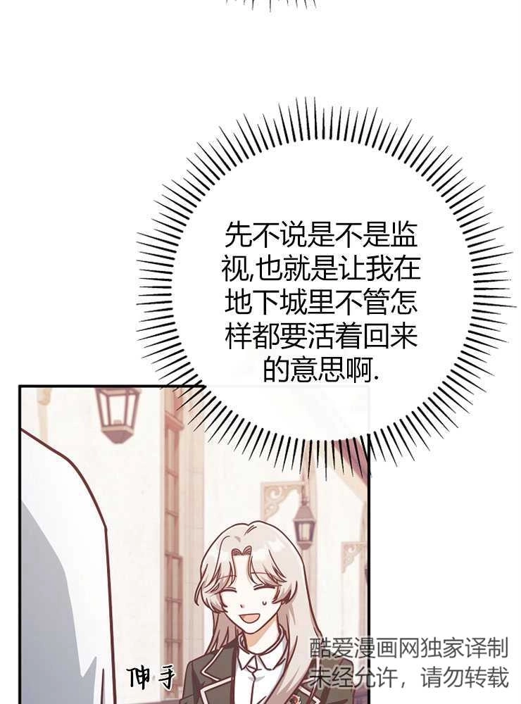 《我被误会成了最终大boss的恋人》第14话 第106页