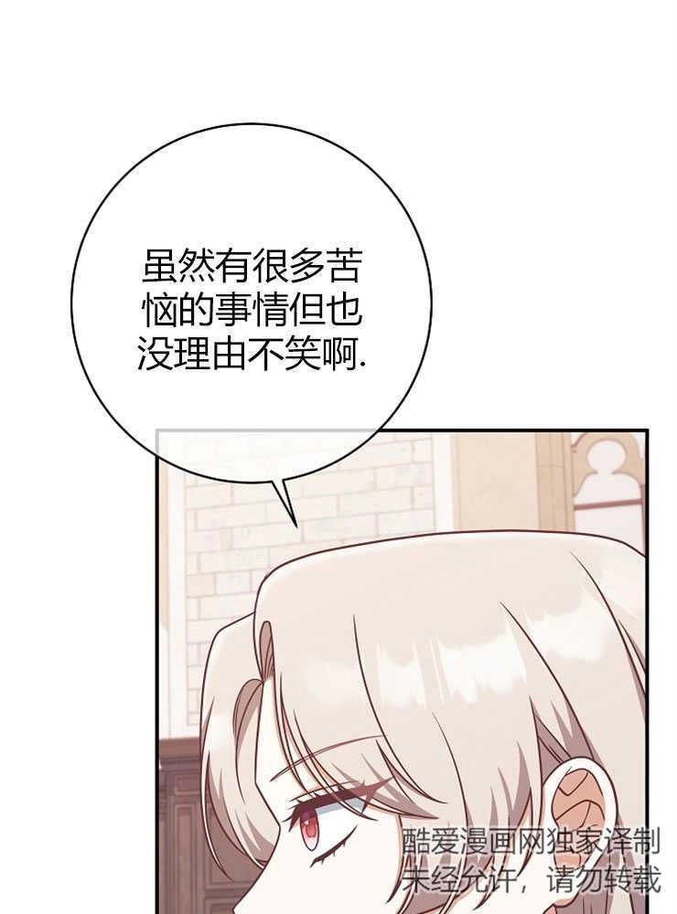 《我被误会成了最终大boss的恋人》第14话 第35页