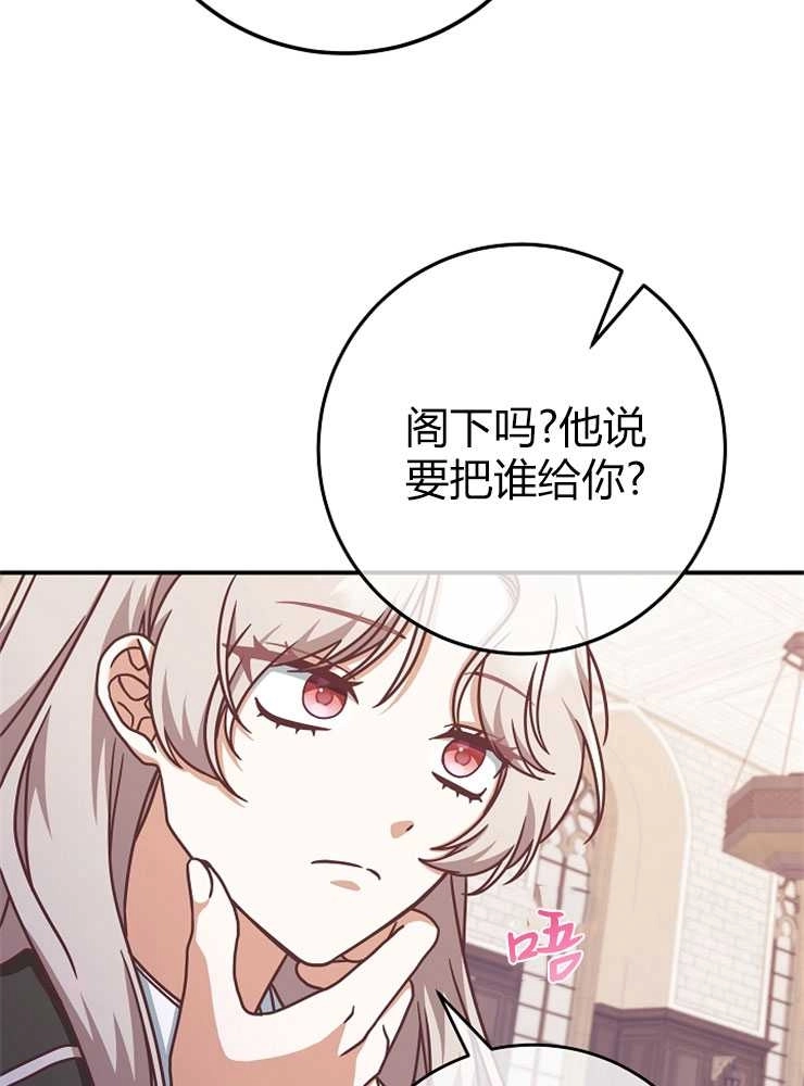 《我被误会成了最终大boss的恋人》第14话 第87页