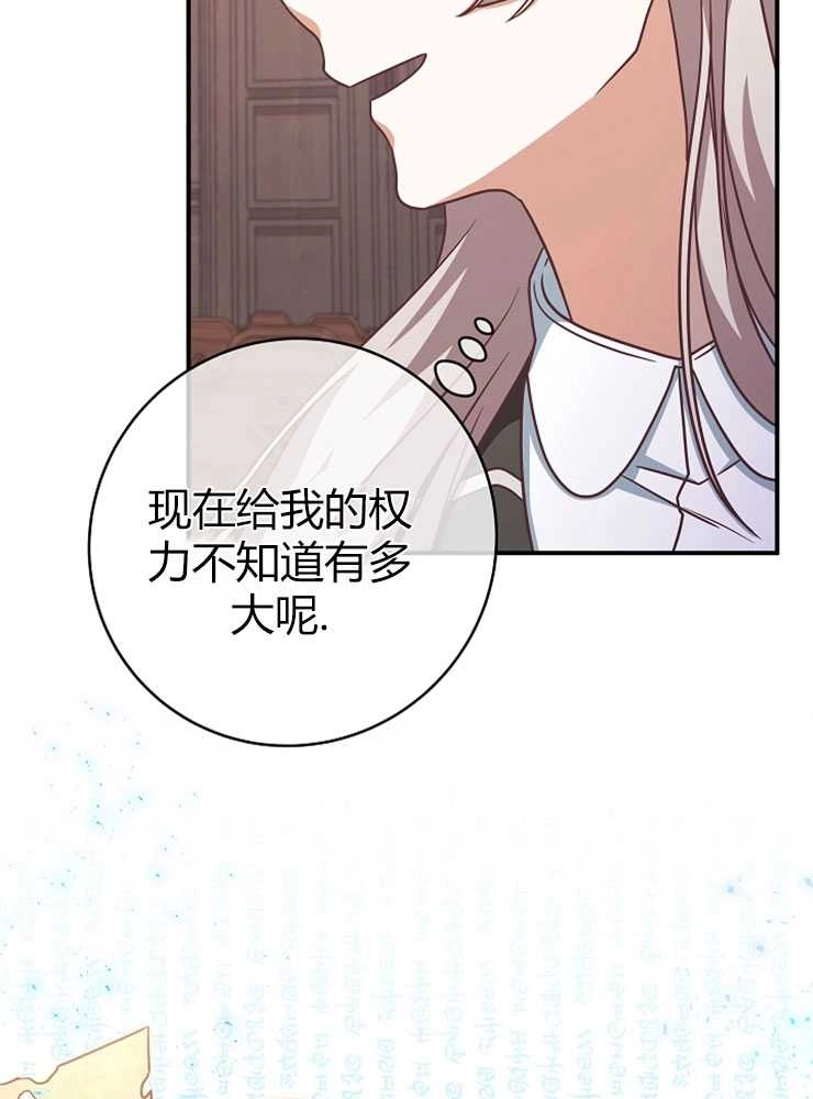 《我被误会成了最终大boss的恋人》第14话 第36页