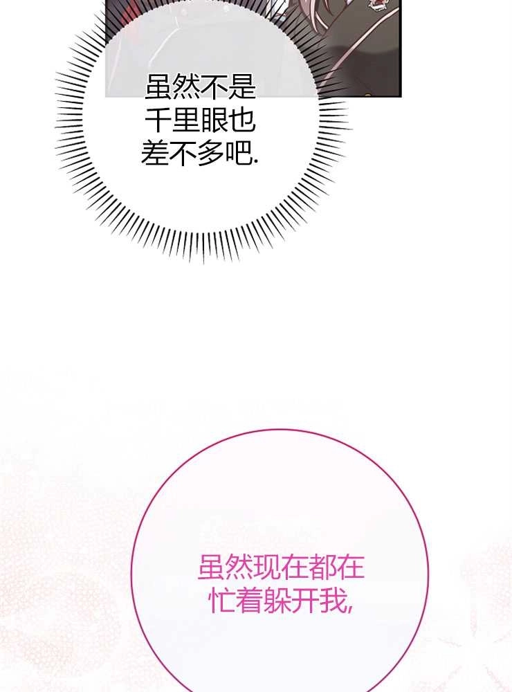《我被误会成了最终大boss的恋人》第14话 第43页