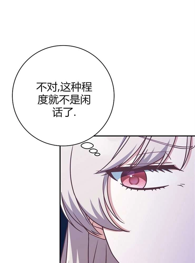 《我被误会成了最终大boss的恋人》第14话 第11页