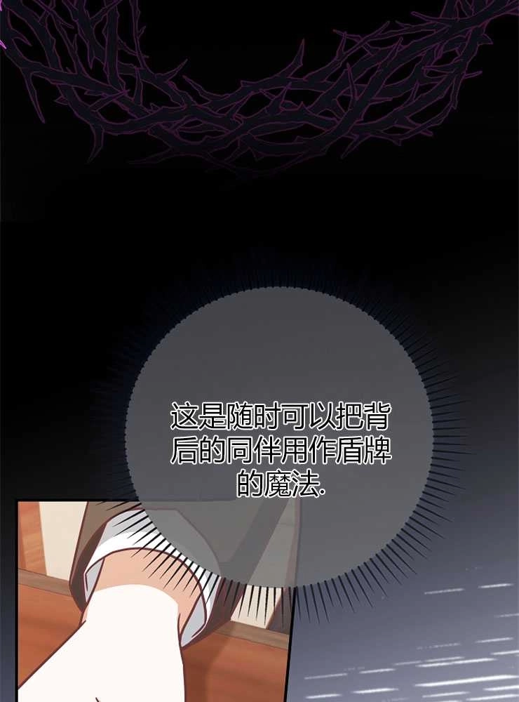 《我被误会成了最终大boss的恋人》第14话 第79页