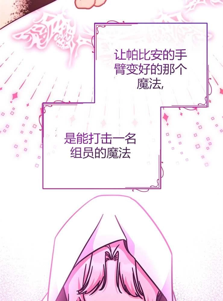 《我被误会成了最终大boss的恋人》第14话 第76页