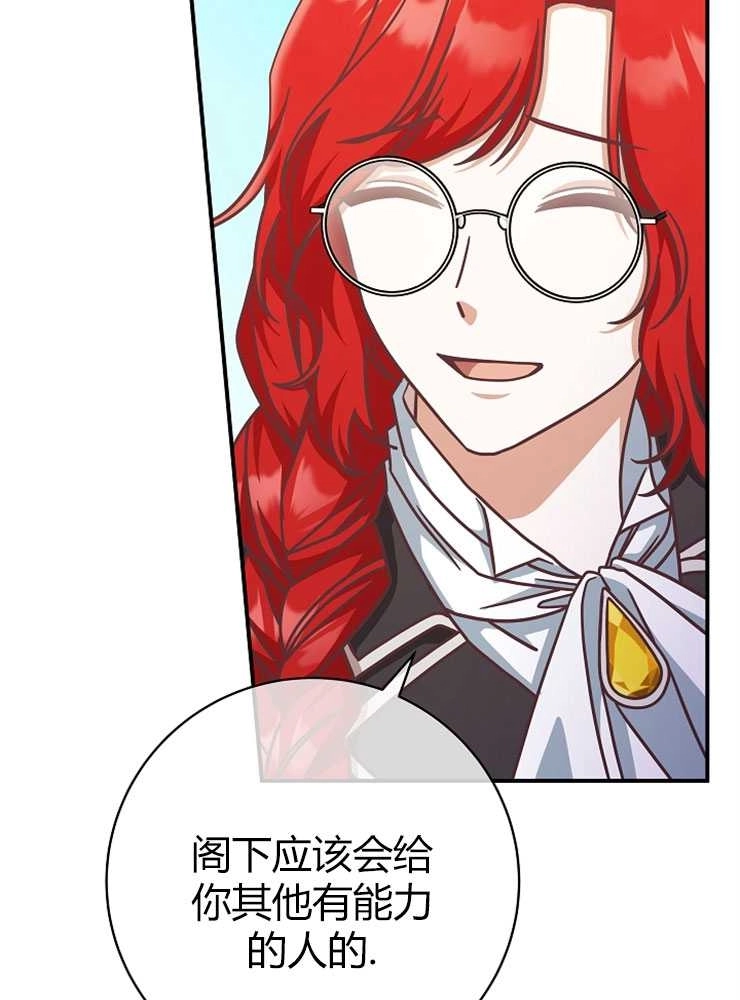 《我被误会成了最终大boss的恋人》第14话 第91页