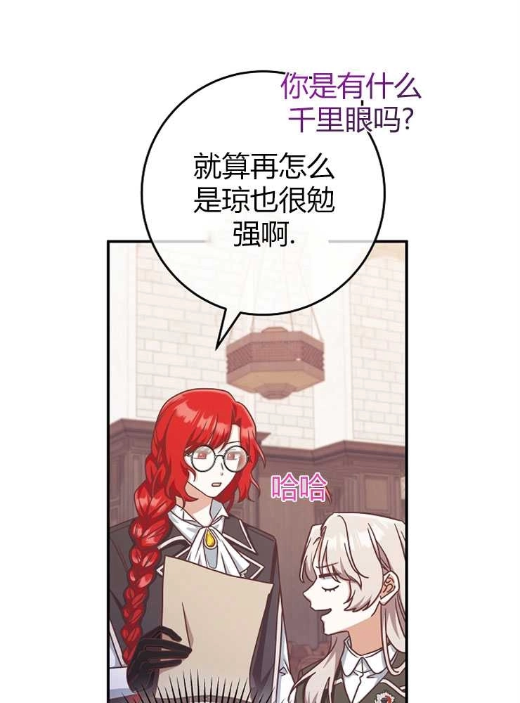 《我被误会成了最终大boss的恋人》第14话 第42页