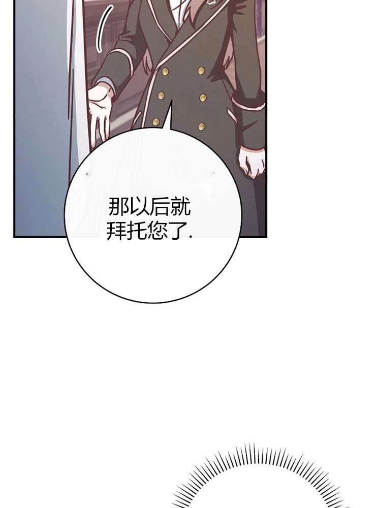 《我被误会成了最终大boss的恋人》第14话 第107页