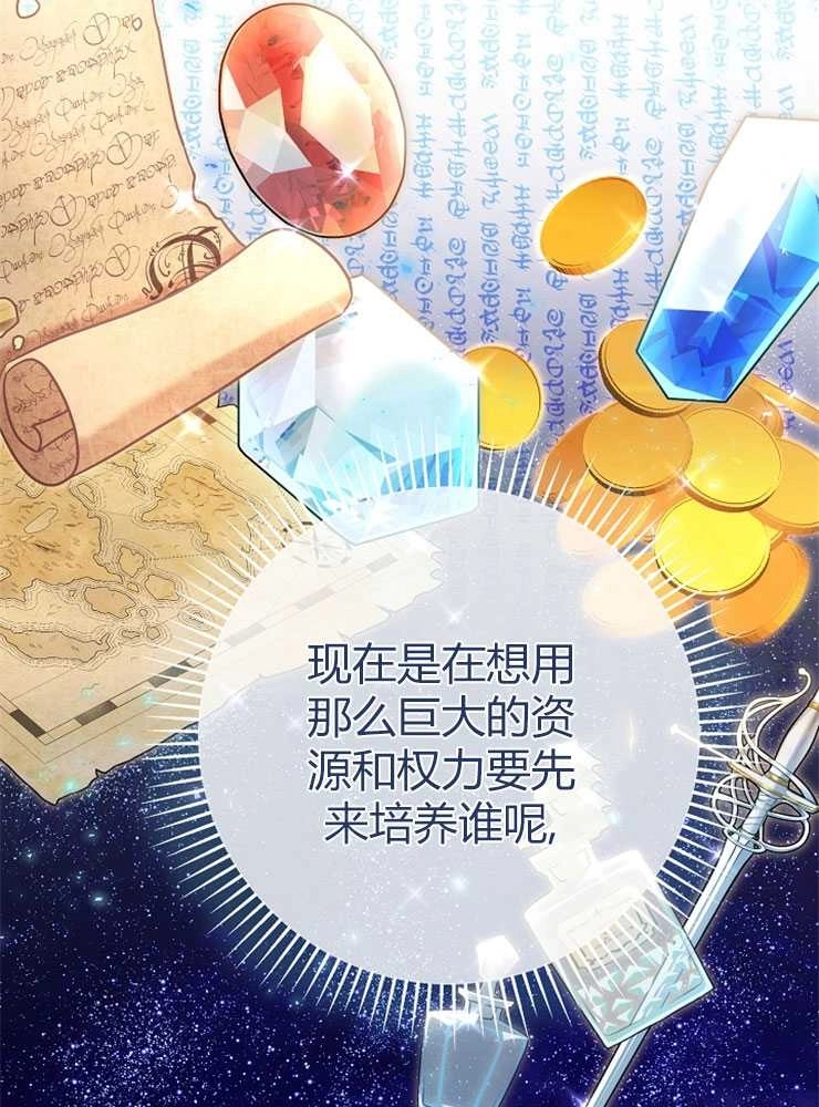 《我被误会成了最终大boss的恋人》第14话 第37页